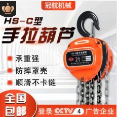 冠航手拉葫蘆HS-C型系列產品